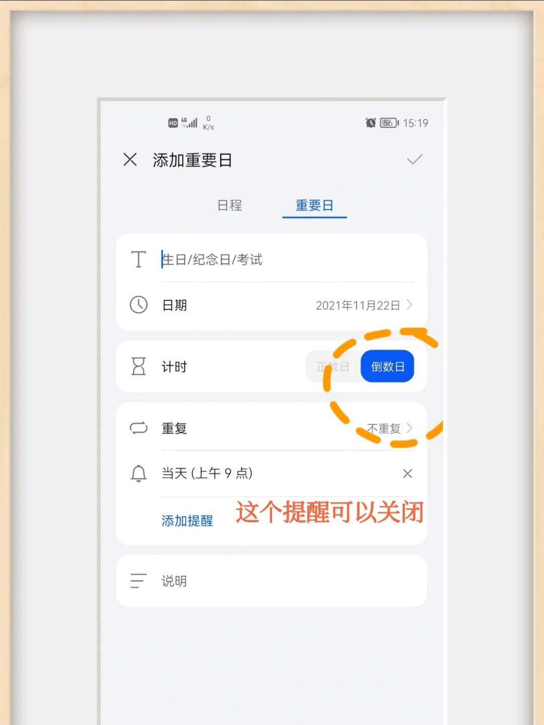 华为手机日历找不到了华为手机日历提醒怎么删除-第2张图片-太平洋在线下载