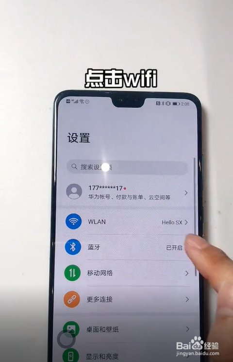 华为手机怎么搜索wifi华为手机怎么搜索wifi二维码-第2张图片-太平洋在线下载