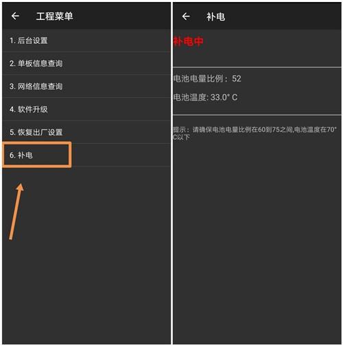 华为手机调网的代码华为手机怎么补电代码