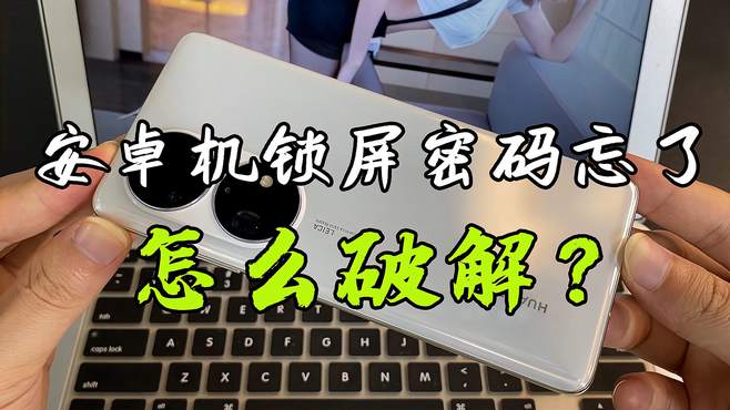 苹果5手机密码简单破解苹果手机密码忘了怎么解锁教你一招