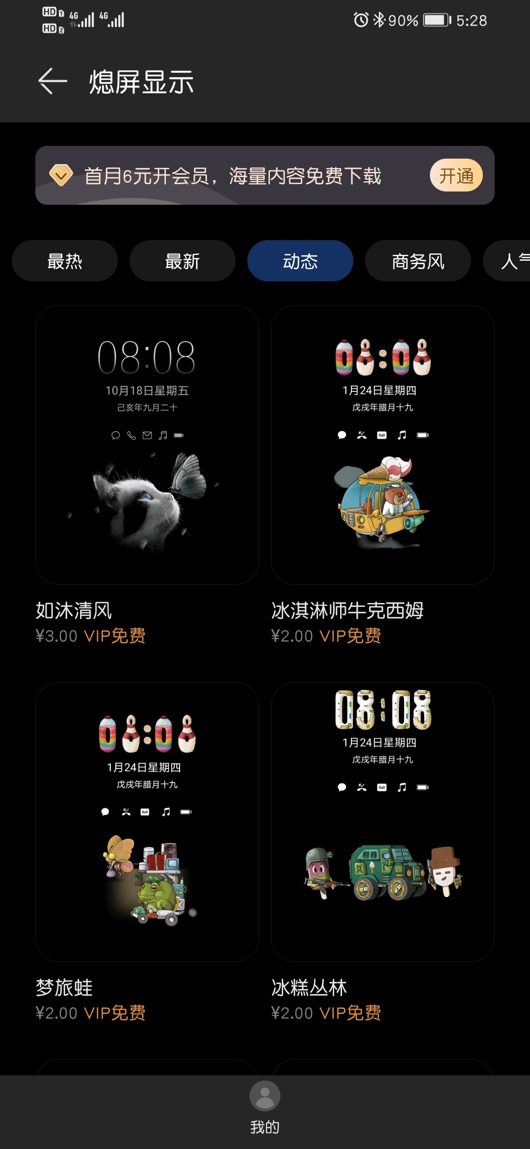 华为手机屏熄有表盘华为手机怎么取消熄屏