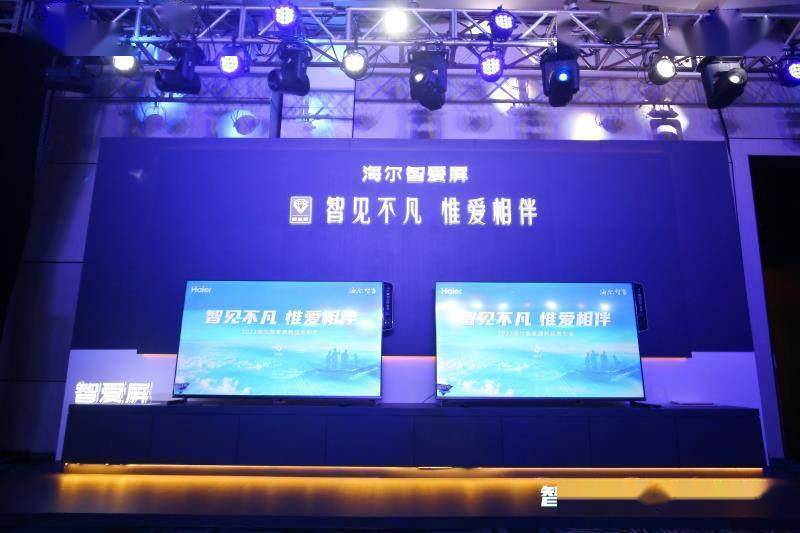 海尔电视连华为手机吗
:主打关爱与守护！海尔智爱屏新品首发