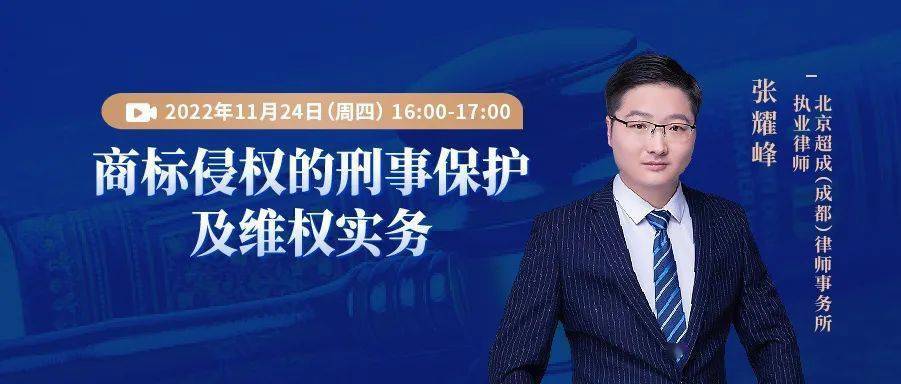 华为手机预约短信收不到
:直播预约｜商标侵权的刑事保护+维权实务