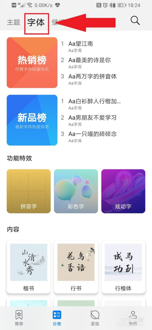 华为荣耀手机适配字体的简单介绍