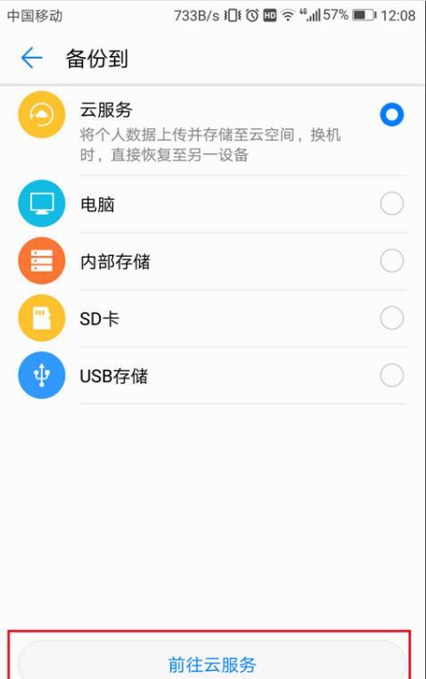 华为手机的备份与恢复下载的简单介绍