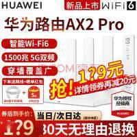 华为手机限制上网网速
:【手慢无】新品上市华为千兆WiFi6路由器优惠价仅189元