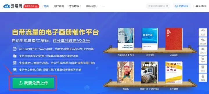 华为手机导入电子书
:想要快速制作翻页电子书？这份攻略一定能帮到你 | 云展网