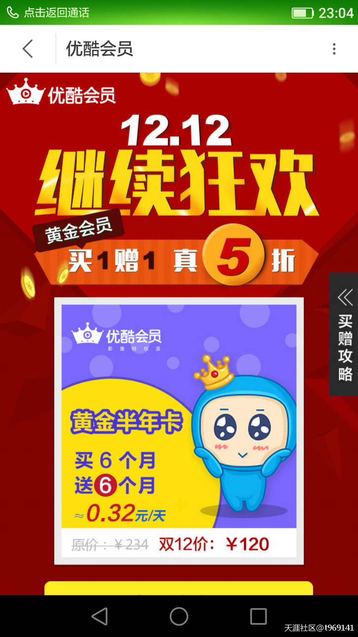 华为手机网页界面截图
:优酷＂12.12继续狂欢＂活动太恶心了！