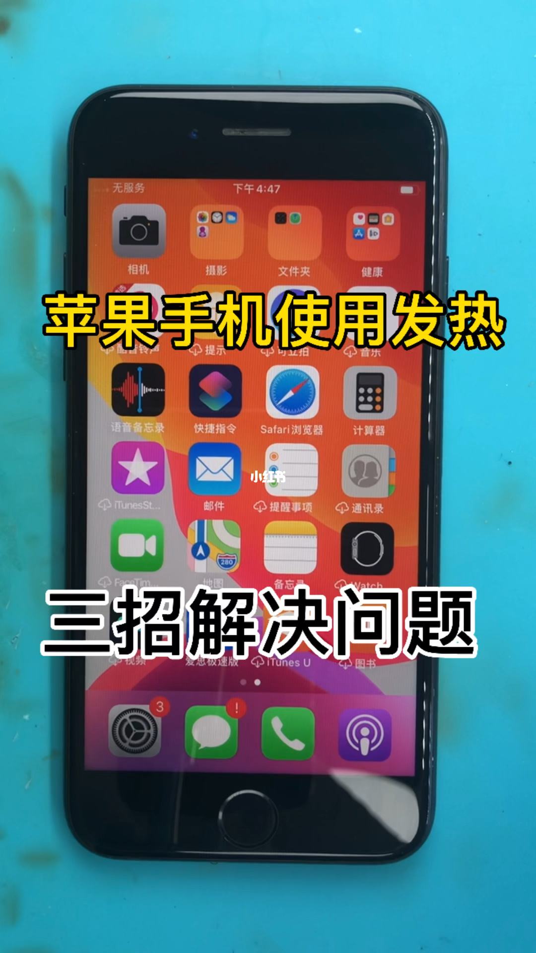 苹果手机异常发热更换屏幕苹果手机屏幕突然变暗调亮屏幕也没用