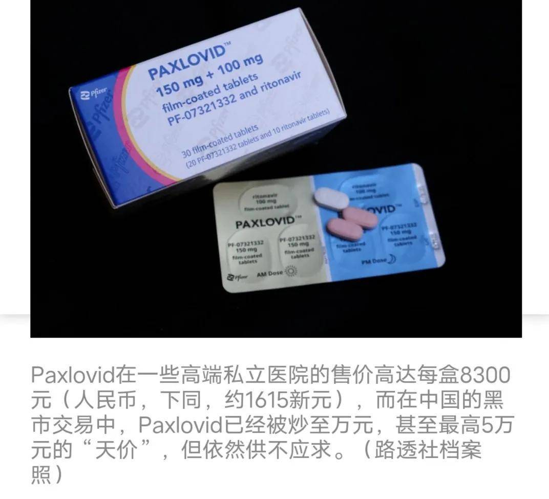 华为5万元的手机
:到底是谁把Paxlovid炒到5万元的天价？