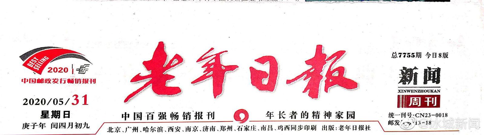 华为手机联通卡2G:老年日报发文：质疑中国联通取消2G卡服务是强迫交易