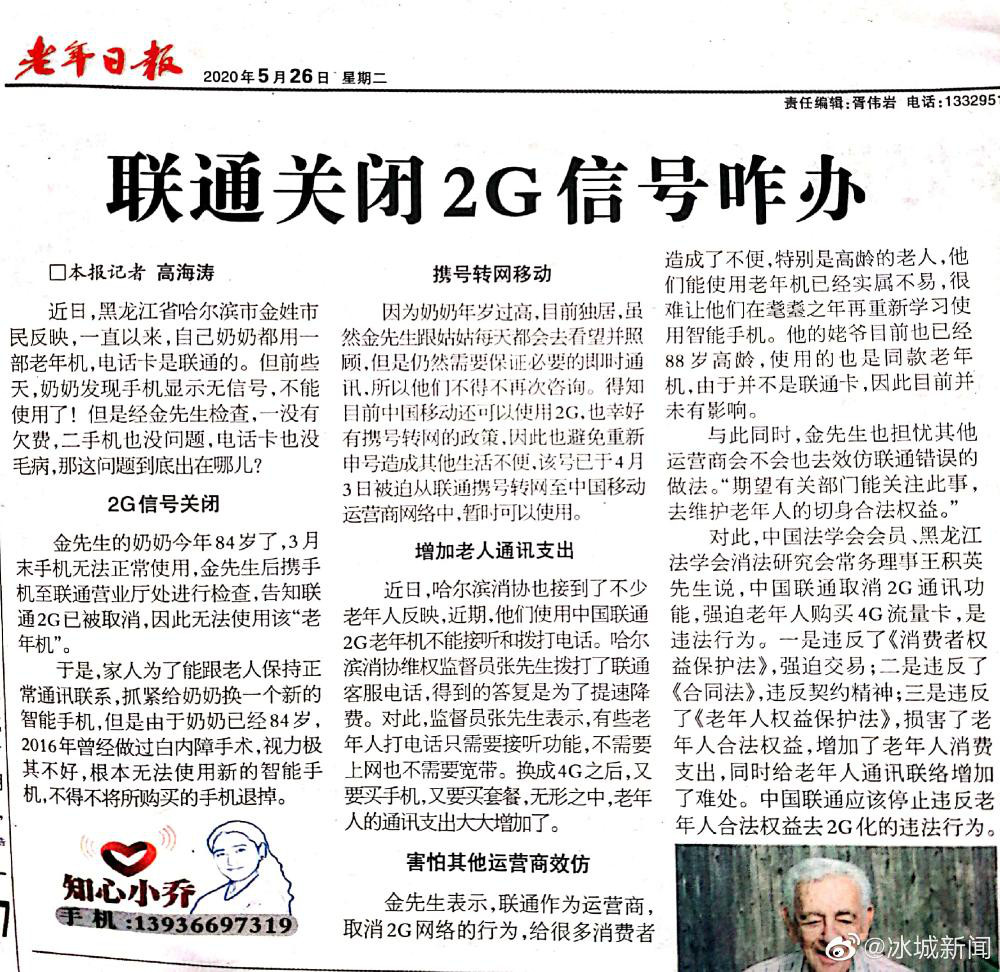 华为手机联通卡2G:老年日报发文：质疑中国联通取消2G卡服务是强迫交易-第2张图片-太平洋在线下载