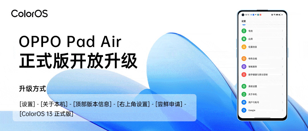 苹果平板爱奇艺适配版下载:OPPO Pad Air 平板开放 ColorOS 13.0 × Android 13 正式版升级