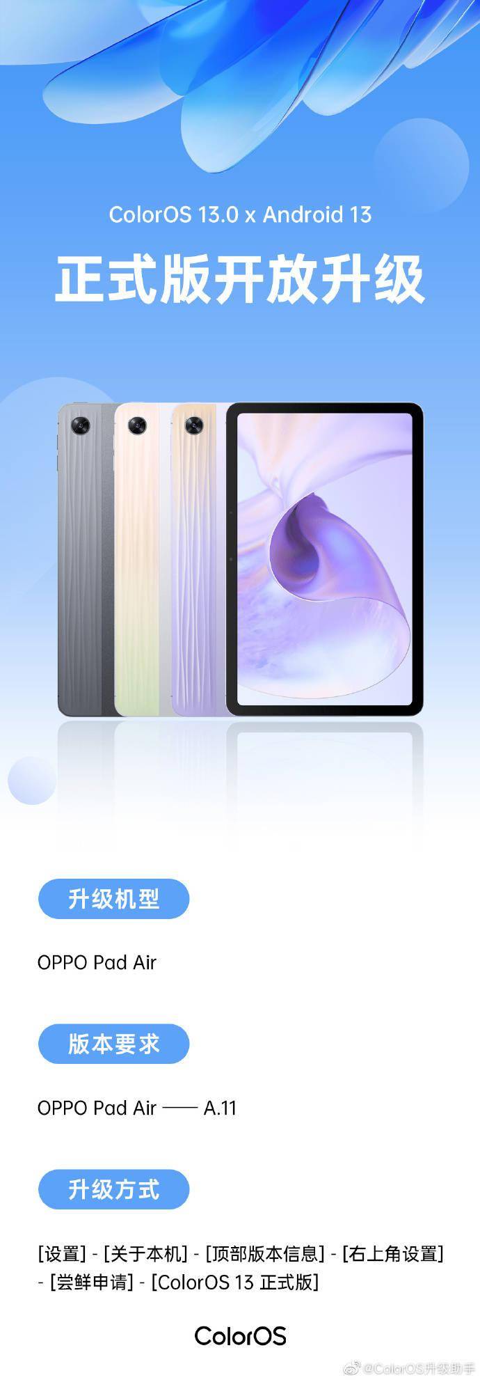 苹果平板爱奇艺适配版下载:OPPO Pad Air 平板开放 ColorOS 13.0 × Android 13 正式版升级-第2张图片-太平洋在线下载