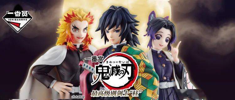 苹果下载鬼灭之刃手游版:【一番赏上新】鬼灭之刃 最高级别剑士 柱