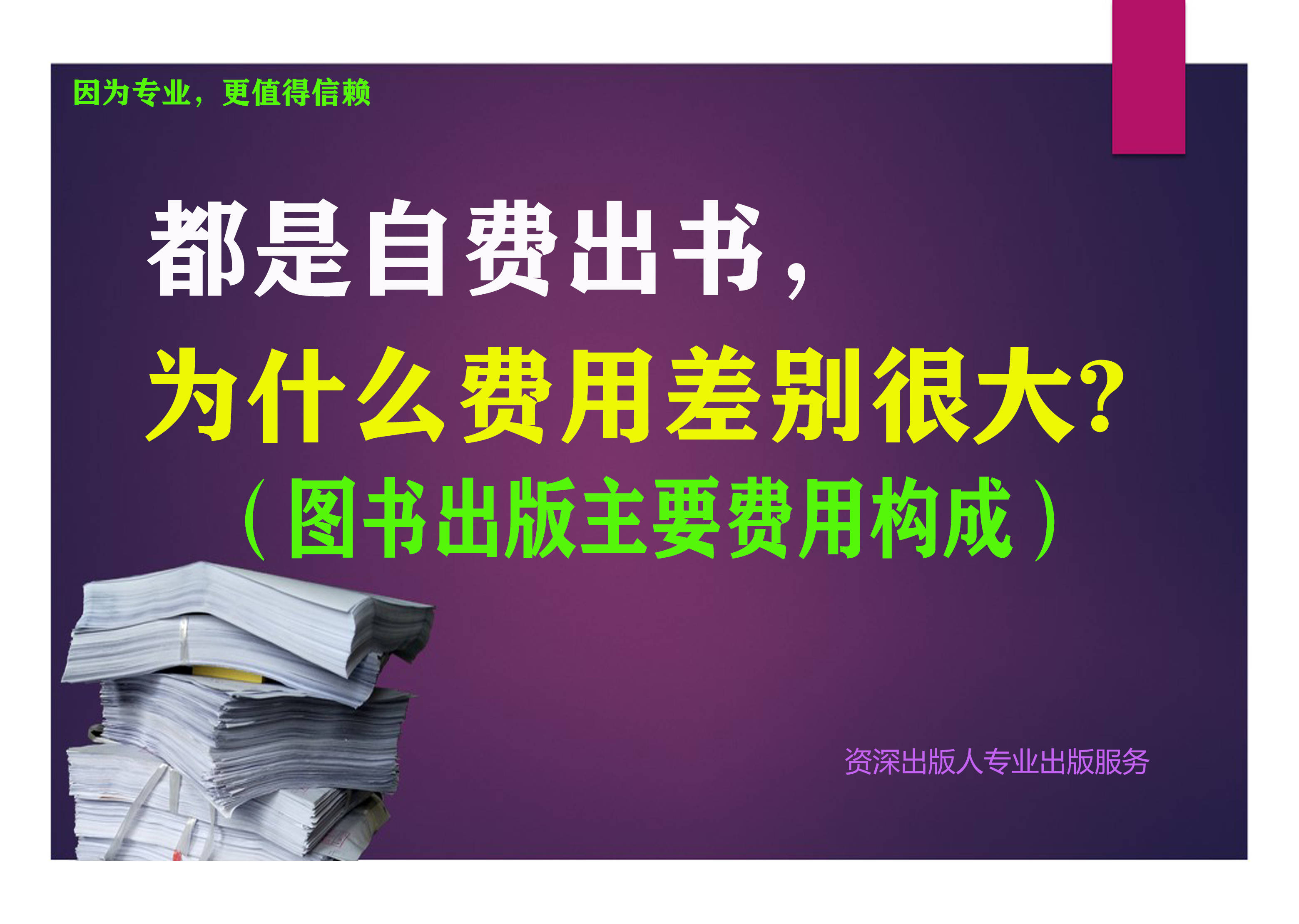 苹果6多少钱大陆版:都是自费出书，为什么费用差别很大？