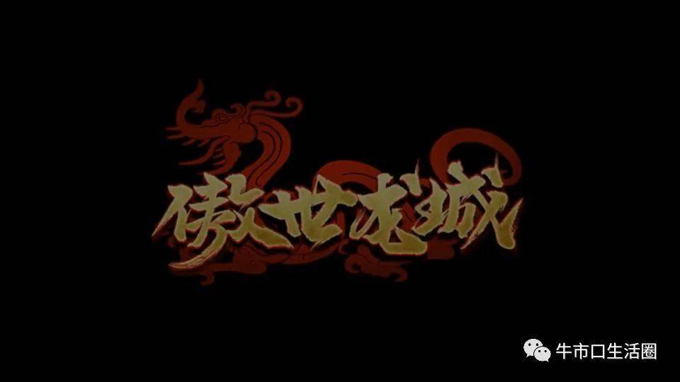 苹果版超变传奇3d:傲世龙城3D单职业传奇宝石如何镶嵌 超变攻速傲世龙城宝石套装属性