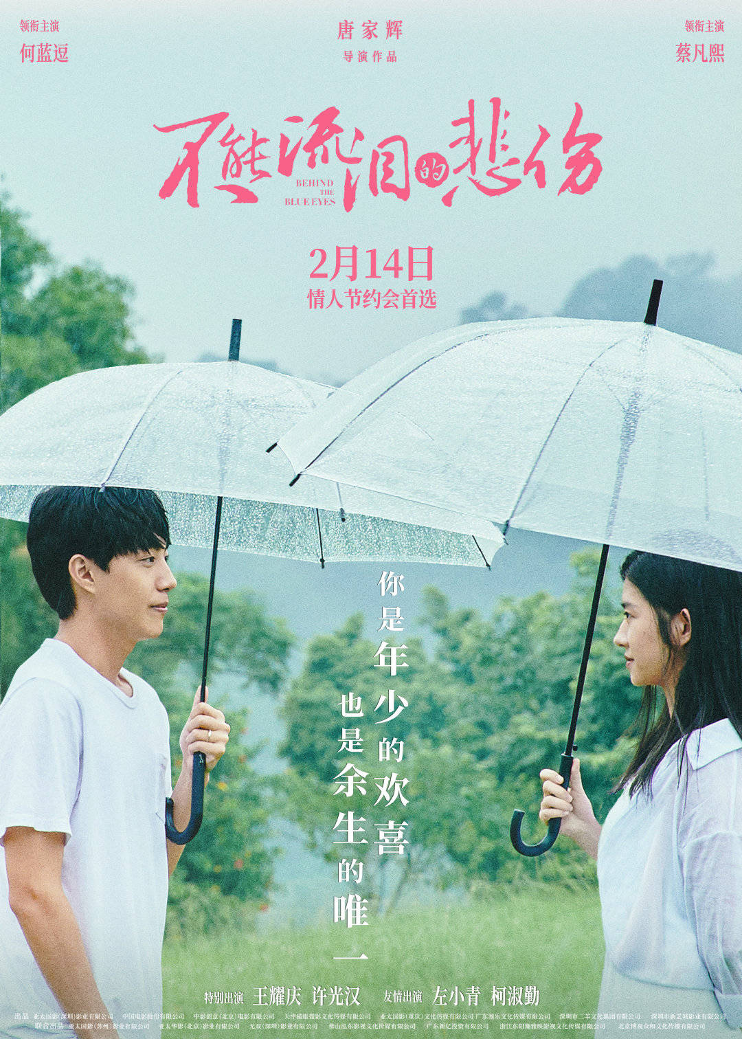 青苹果影换世之恋普通版:爱情电影《不能流泪的悲伤》火热预售中 2月14日奔赴甜蜜约会