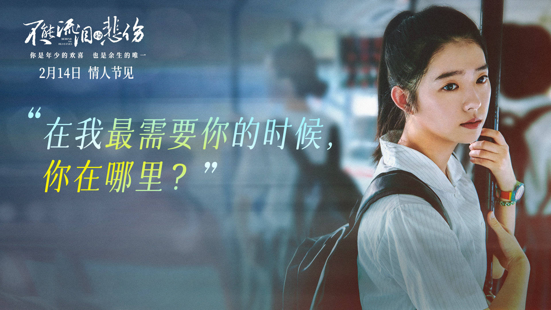 青苹果影换世之恋普通版:爱情电影《不能流泪的悲伤》火热预售中 2月14日奔赴甜蜜约会-第2张图片-太平洋在线下载