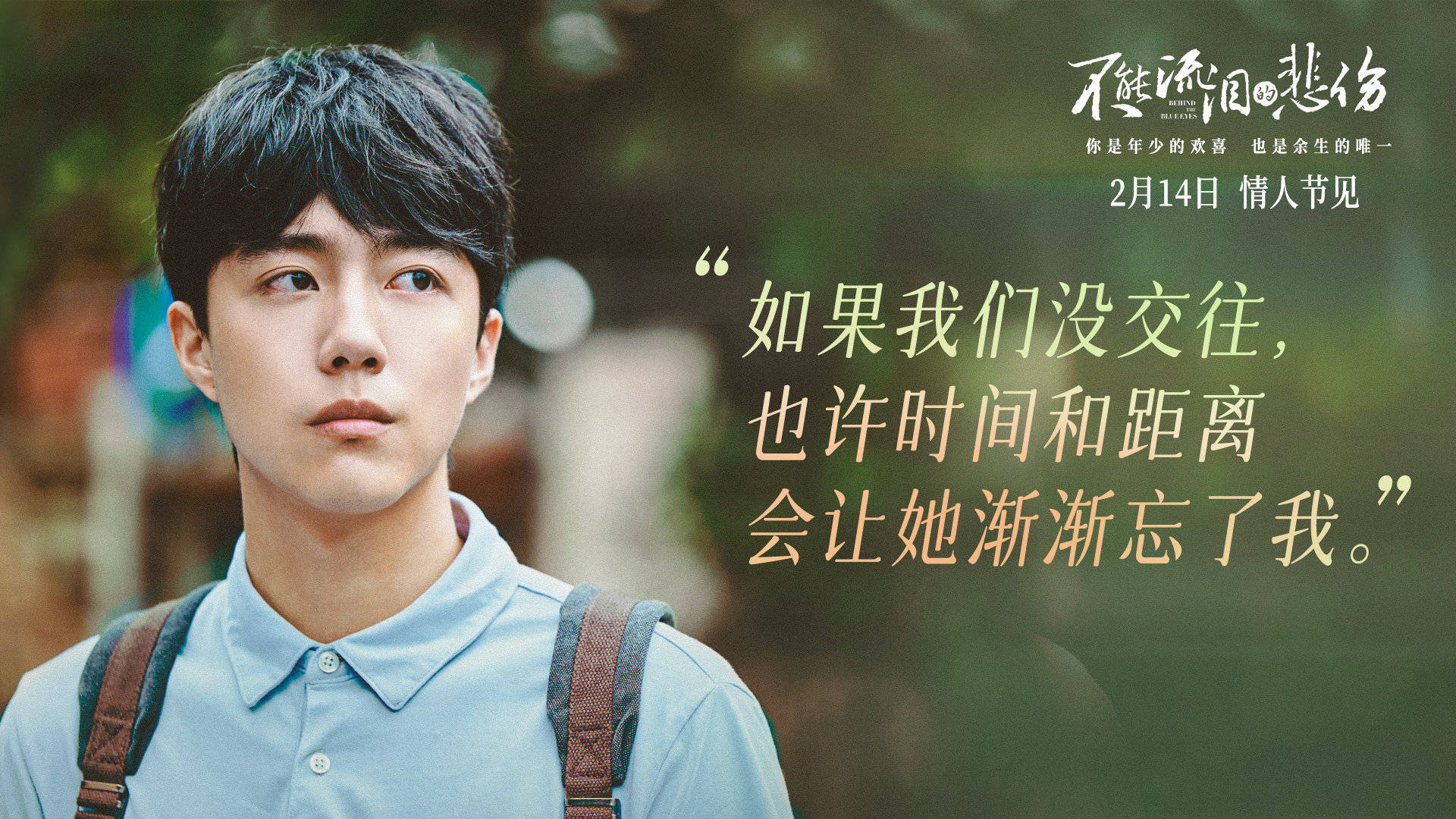 青苹果影换世之恋普通版:爱情电影《不能流泪的悲伤》火热预售中 2月14日奔赴甜蜜约会-第3张图片-太平洋在线下载