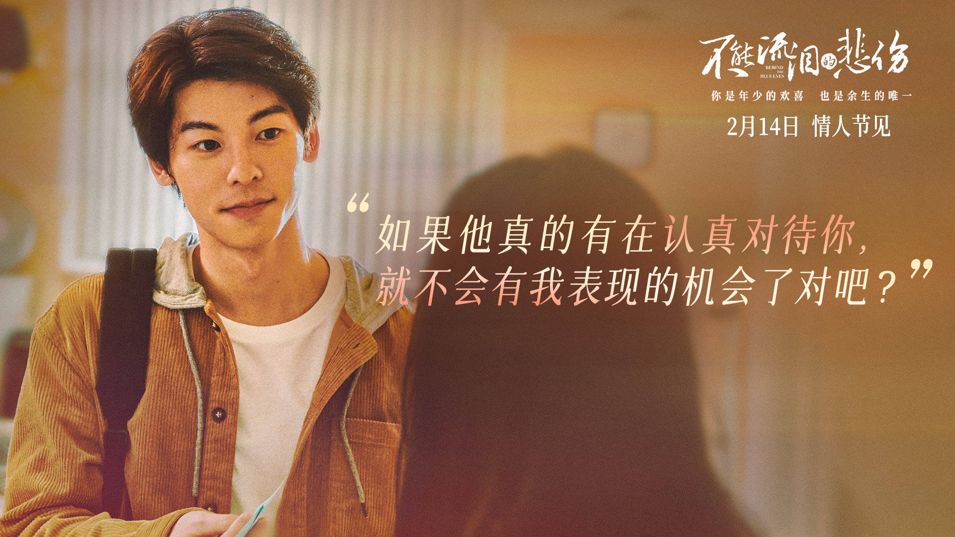 青苹果影换世之恋普通版:爱情电影《不能流泪的悲伤》火热预售中 2月14日奔赴甜蜜约会-第5张图片-太平洋在线下载