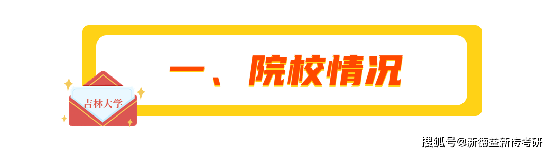 苹果游戏没有广告版
:参考书很多，名额一般：吉林大学新传考研必读