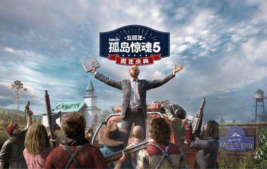 孤岛惊魂5苹果版
:《孤岛惊魂5》5周年活动 免费周末纵享60帧丝滑体验