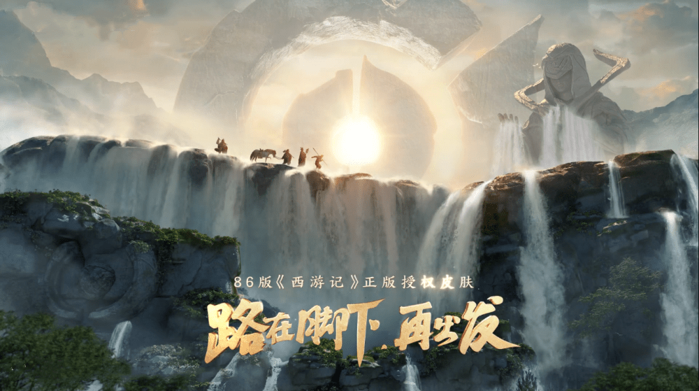苹果版梦幻仙语
:西游IP联动哪家强？王者荣耀情怀拉满，梦幻新诛仙代入感十足