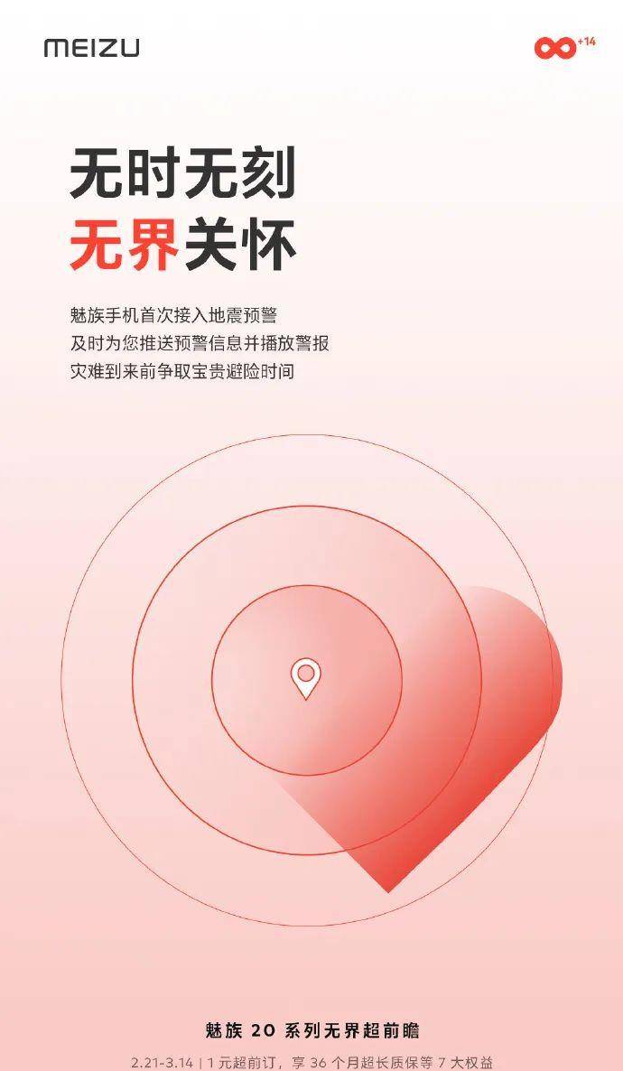 东莞地震预警苹果版
:魅族 20 系列爆料汇总：外观变化很大，配置升级很强