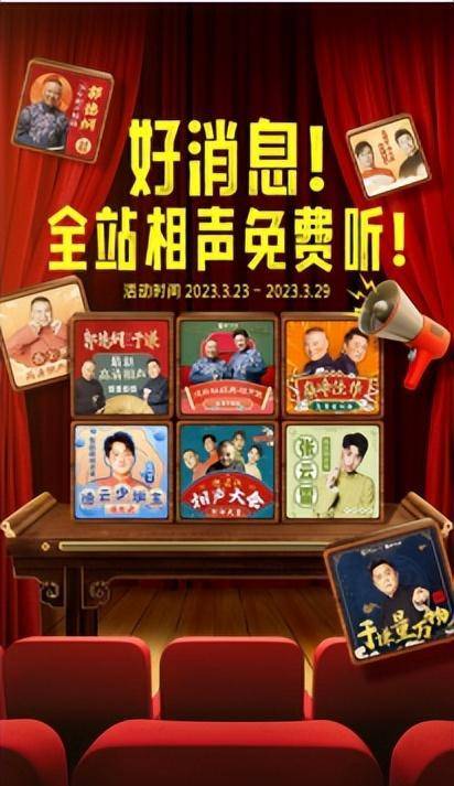 眠眠学法苹果版
:喜马拉雅相声携名家名嘴开启为期一月的相声盛宴-第4张图片-太平洋在线下载