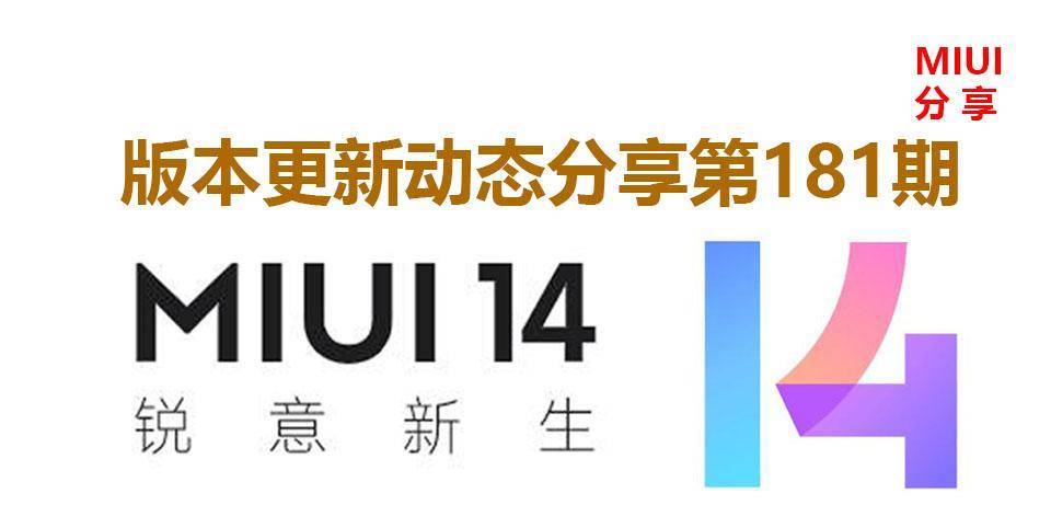 小米枪战内测版 苹果
:MIUI版本更新动态：手机就是校园卡（第181期）
