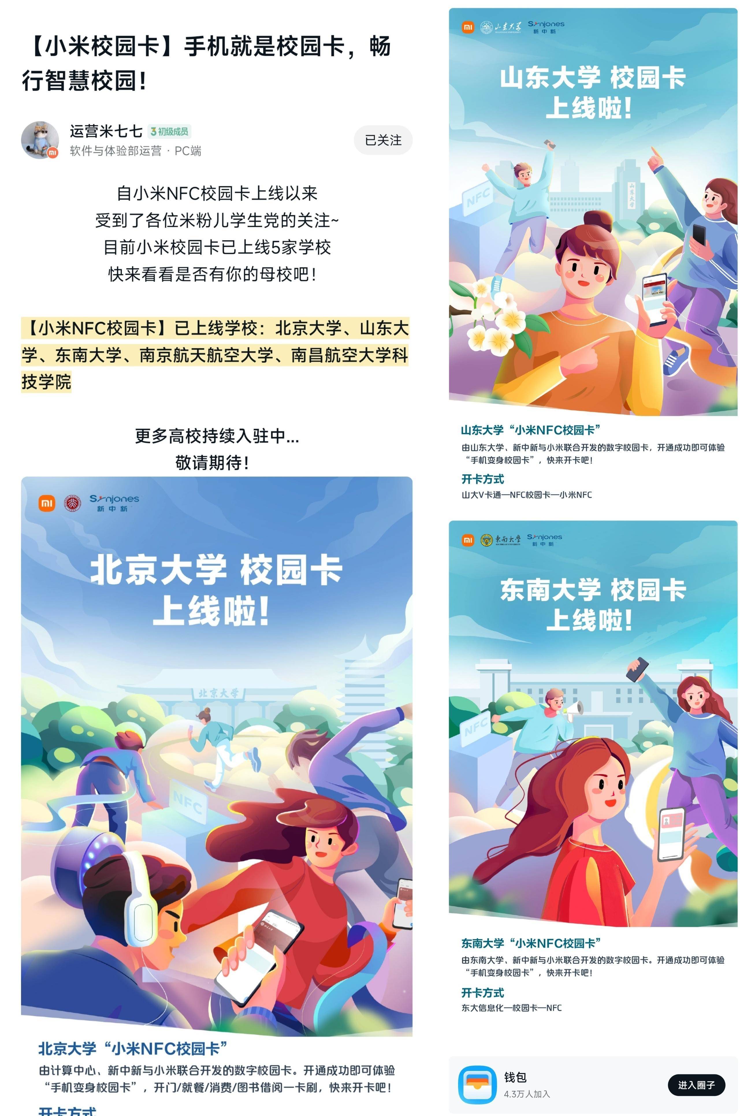 小米枪战内测版 苹果
:MIUI版本更新动态：手机就是校园卡（第181期）-第2张图片-太平洋在线下载