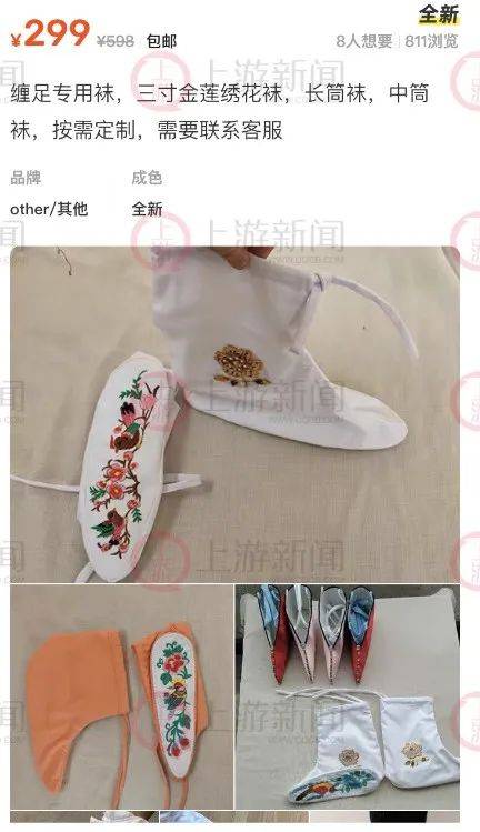 进入视频app苹果版
:网售“三寸金莲”缠足专用袜？网友怒了！
