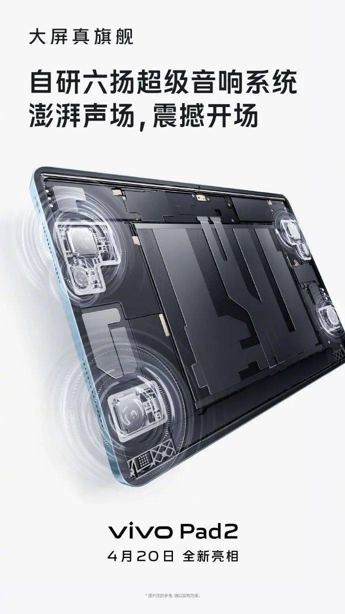 开启护眼模式苹果版
:​4月20日发布，vivo Pad 2 平板电脑预热：搭载自研六扬超级音响系统