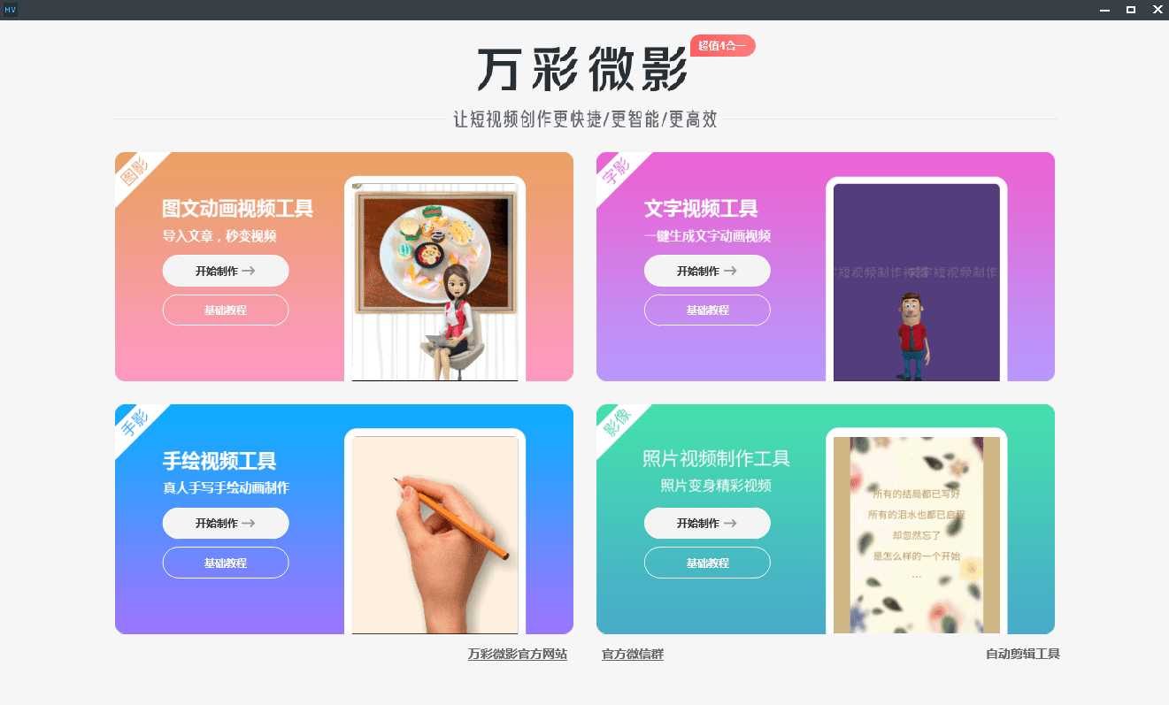 视频制作快速版下载苹果:照片如何制作成视频？不妨试试这样做 | 万彩微影