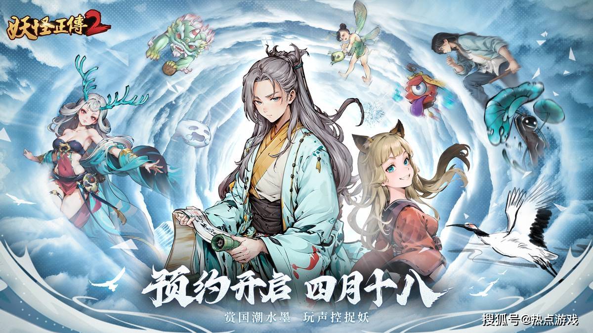 挂江湖苹果版礼包:《妖怪正传2》：国风水墨元素的巧妙融合，萌趣画风惹人醉心！