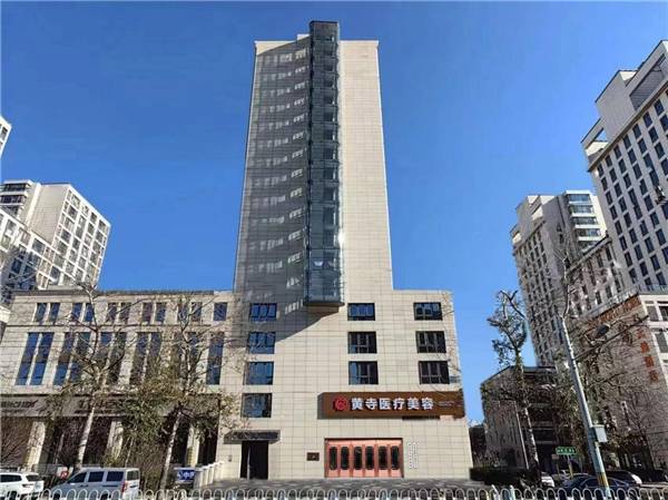 苹果版朋友局麻将:揭秘医美常青树：40年深耕，“黄寺医美体系”美行天下