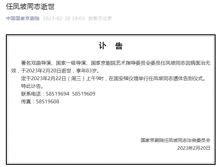 金角大王苹果版:痛别！著名表演艺术家病逝