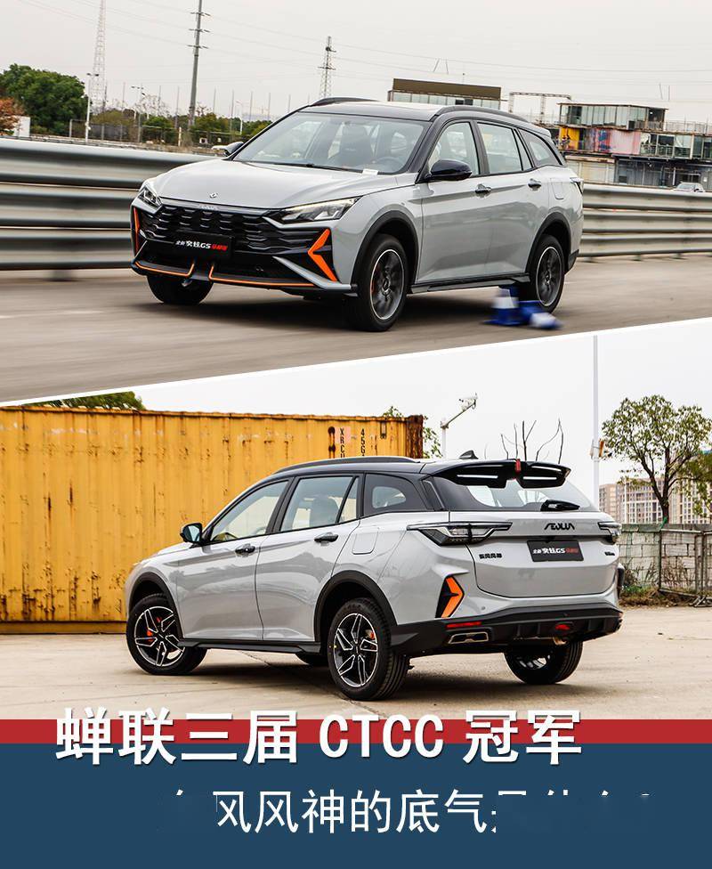 炫斗之王苹果版:蝉联三届CTCC冠军 东风风神的底气是什么？