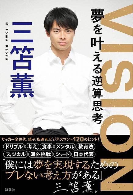 苹果7出版:日媒：三笘薰所著书籍将于6月发行，书中谈到了自己的成长点滴等