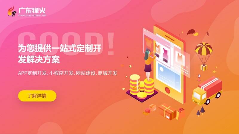 商城网站推荐苹果版:广东锋火：线上商城系统都有那些功能？