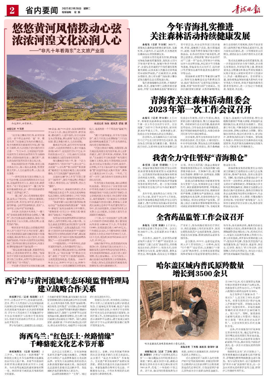 苹果版网游之文化:《青海日报》二版头条报道：悠悠黄河风情拨动心弦 浓浓河湟文化沁润人心——“非凡十年看海东”之文旅产业篇