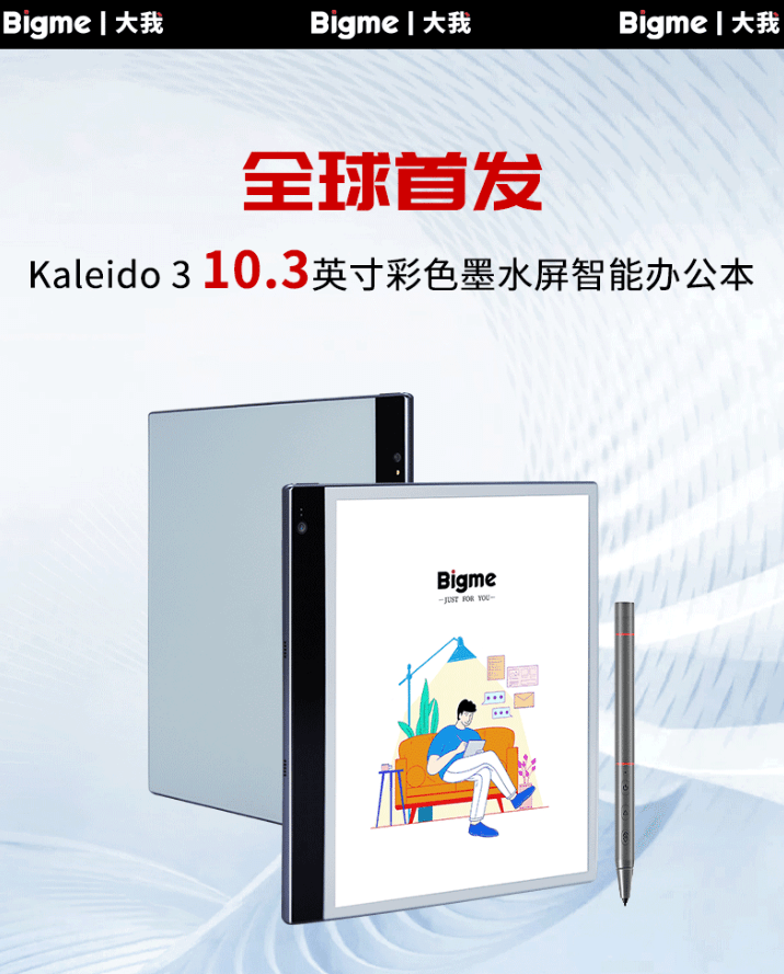 黑白基础设计苹果版:大我 Bigme inkNote Color+ 彩色墨水屏智能办公本发布，5499 元