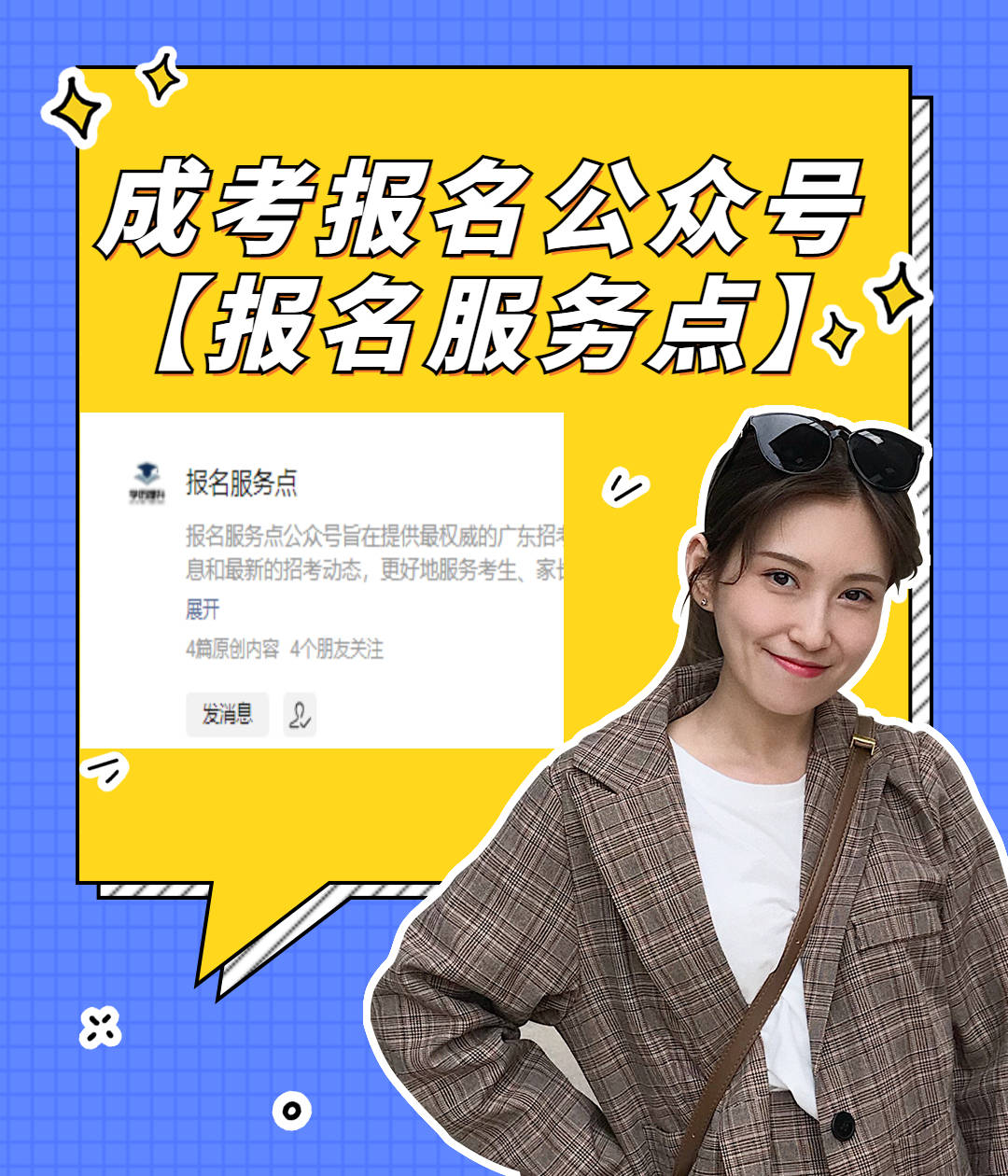 2023年最建议买的手机:2023年广东成人高考最全面的报名流程，建议收藏！
