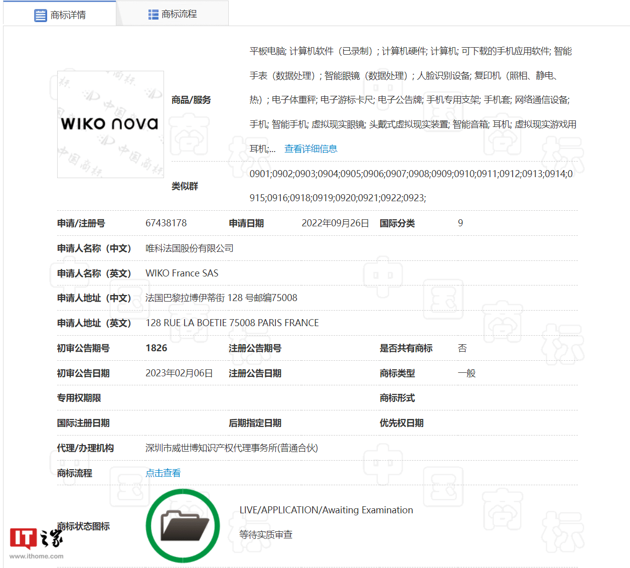 手机品牌:华为智选手机品牌唯科终端注册 wiko nova 商标