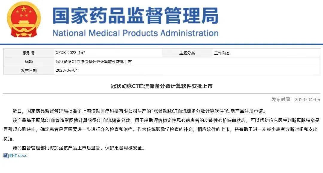 最新上市手机:【最新】我市一款创新医疗器械获批上市
