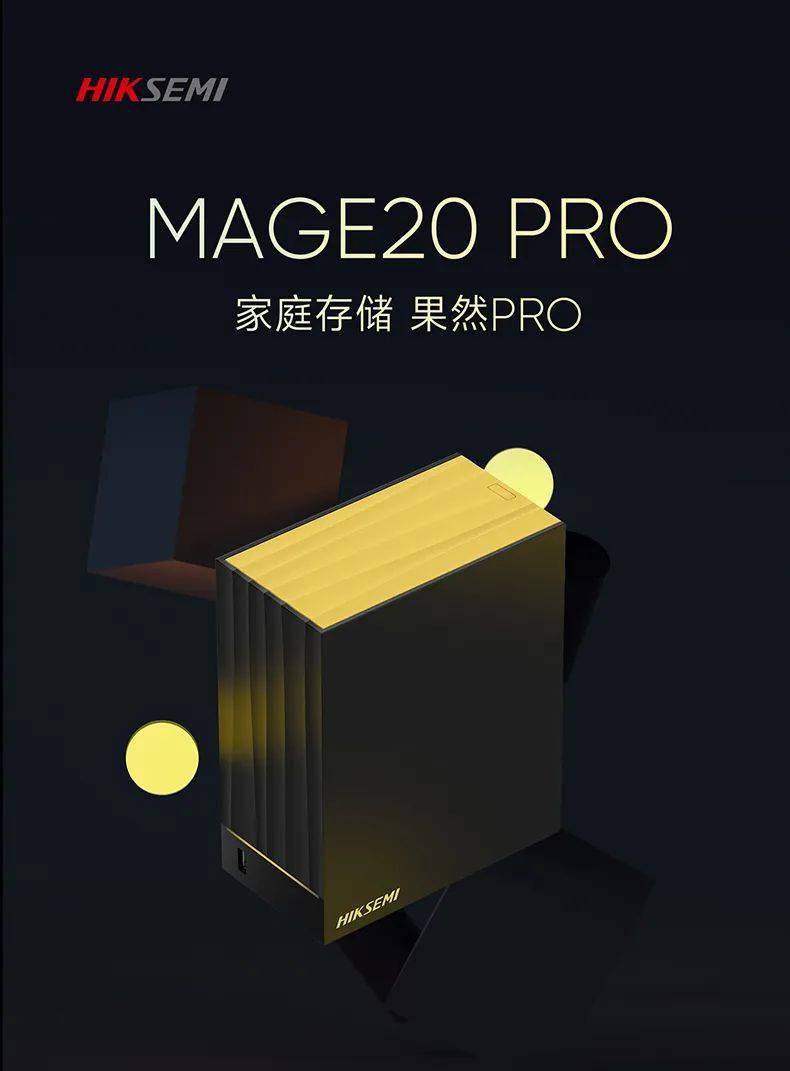 手机备份:海康威视推出NAS新品MAGE20 PRO，专为个人及家庭数据存储而设计