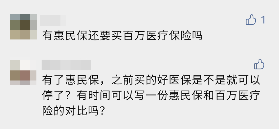 几百块钱的手机:买了十几块的惠民保，为什么要买几百块的百万医疗险？