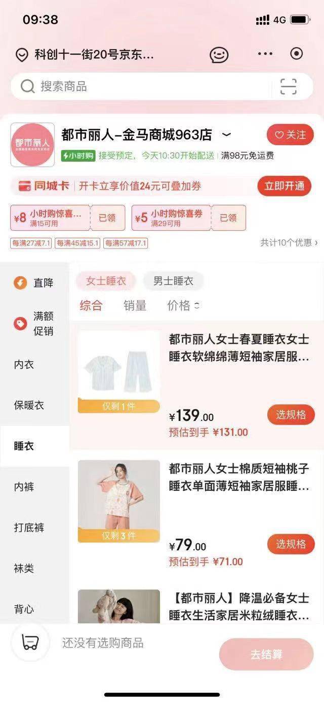 手机拼图:最前线 | 加快数字化转型，都市丽人与京东到家、京东大时尚共创“内衣即时零售”
