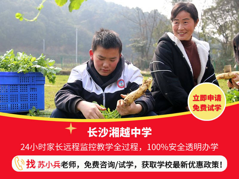 长沙手机平台:长沙湘越中学：哪里有戒手机瘾的地方